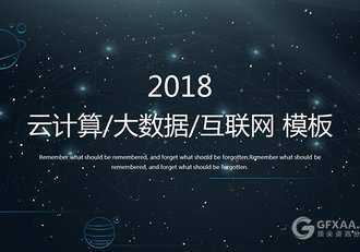 云计算大数据互联网科技PPT模板 - 顶尖PPT