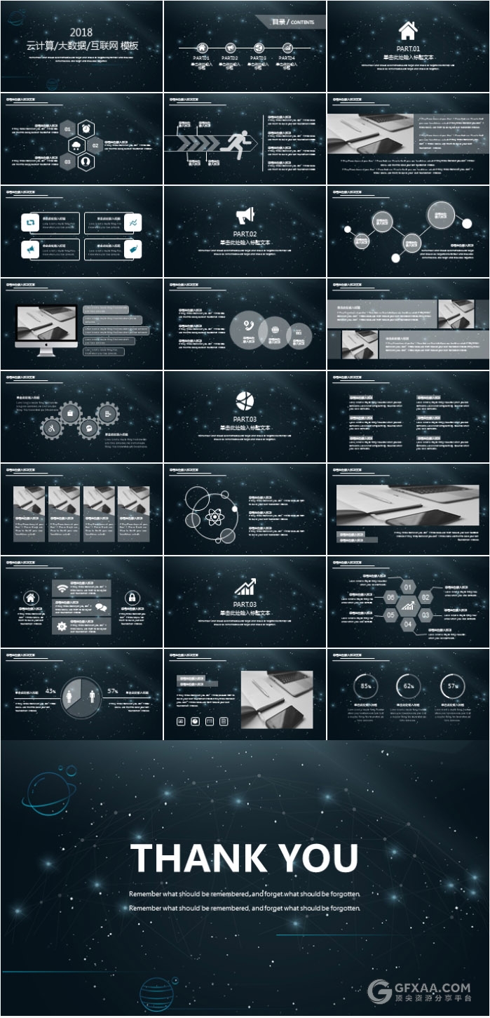 云计算大数据互联网科技PPT模板 - 顶尖PPT