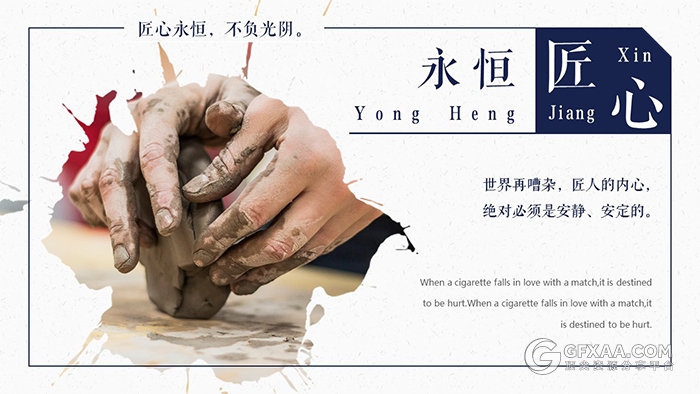 匠心工匠精神创意PPT模板 - 顶尖PPT