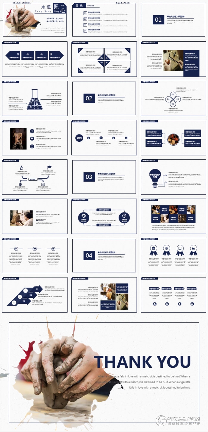 匠心工匠精神创意PPT模板 - 顶尖PPT