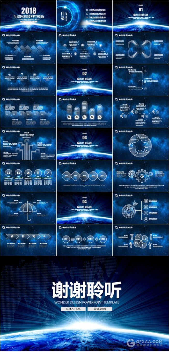 蓝色大气互联网科技PPT模板 - 顶尖PPT