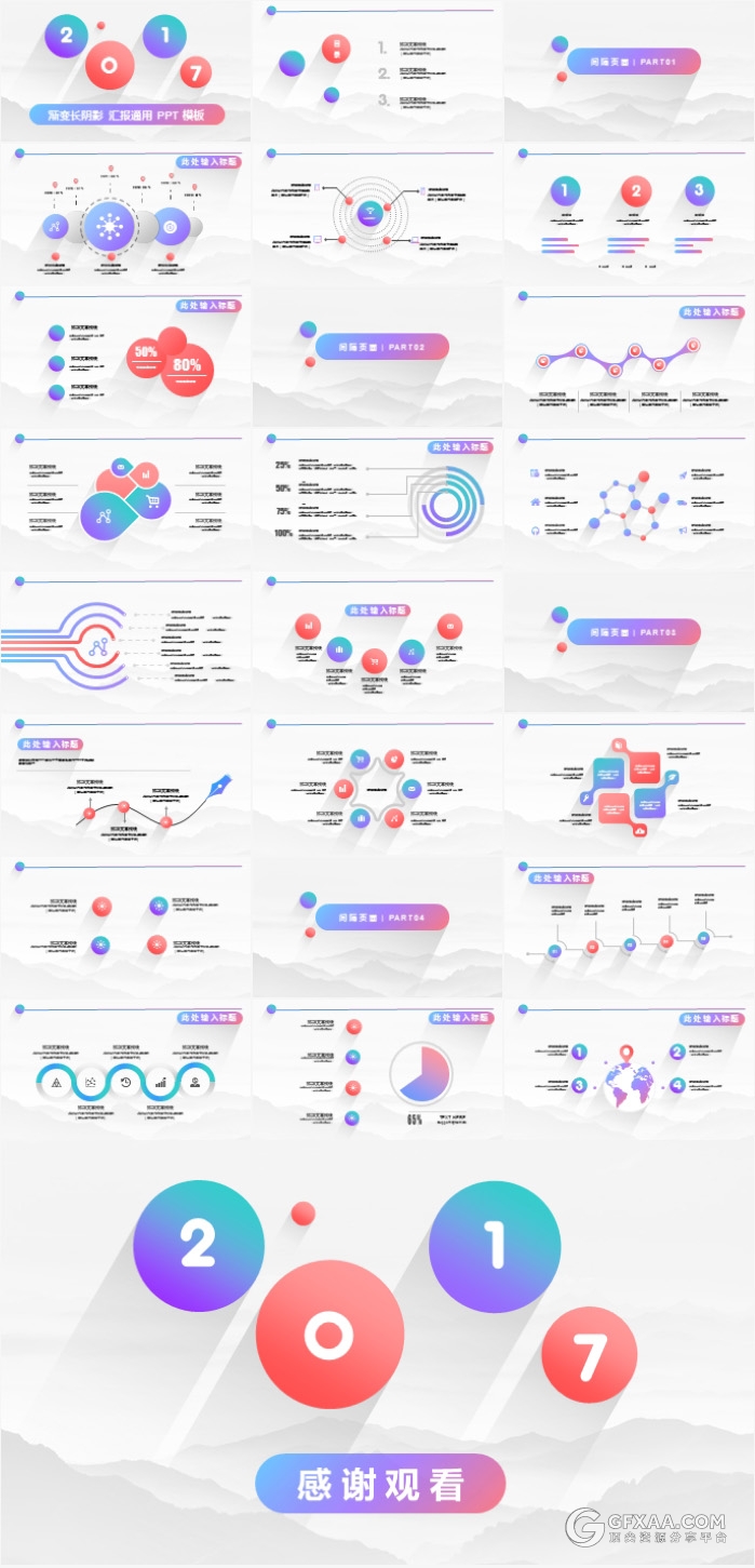 渐变色创意长阴影图形多用途PPT模板 - 顶尖PPT