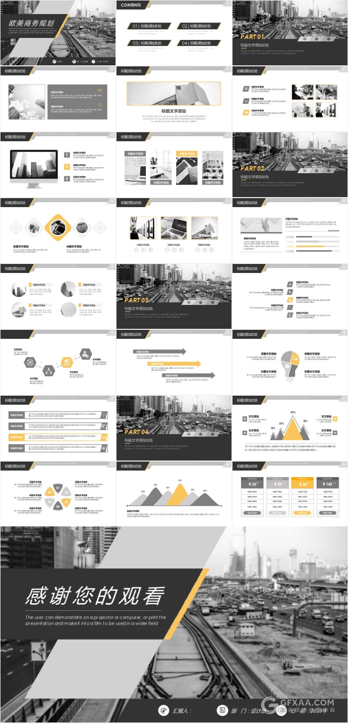 欧美风商务通用规划汇报PPT模板 - 顶尖PPT