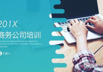 蓝色创意商务公司培训PPT模板 - 顶尖PPT