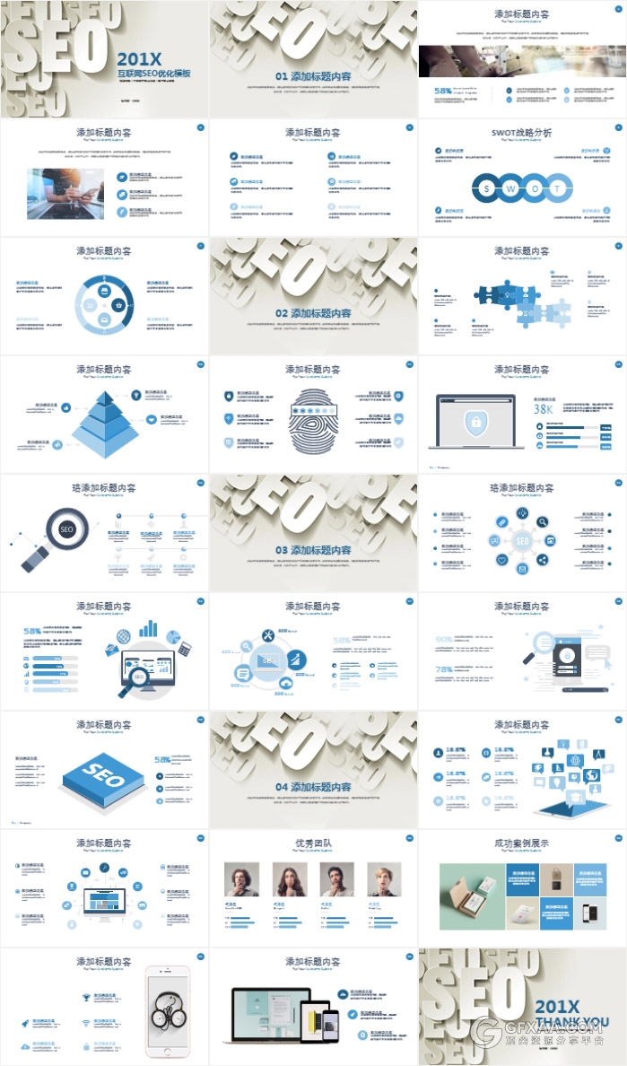 互联网SEO优化商务PPT模板 - 顶尖PPT