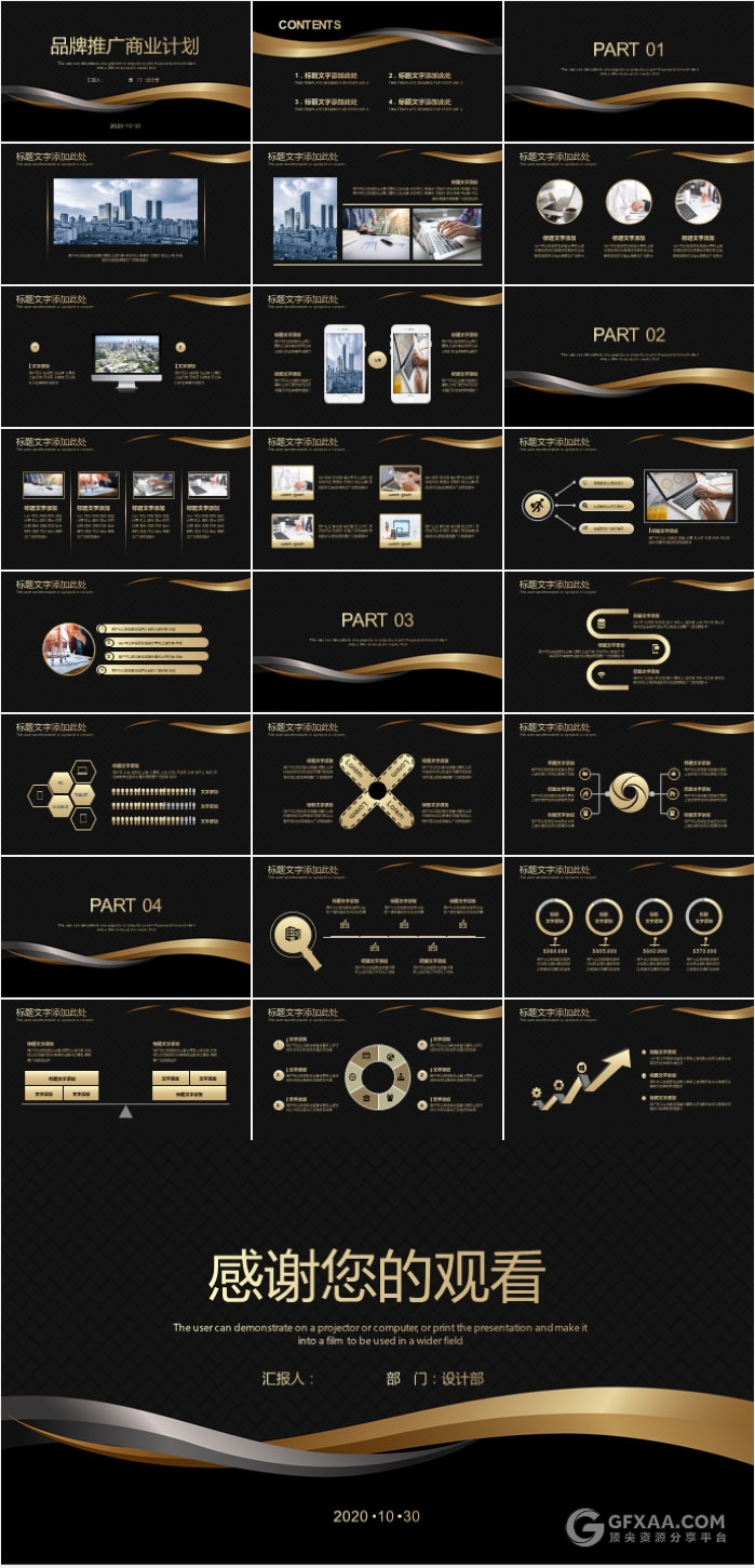 黑金商务品牌推广方案计划书PPT模板 - 顶尖PPT