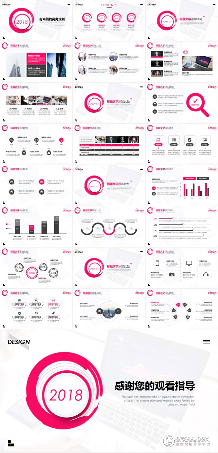 红色时尚简约商务规划汇报PPT模板 - 顶尖PPT