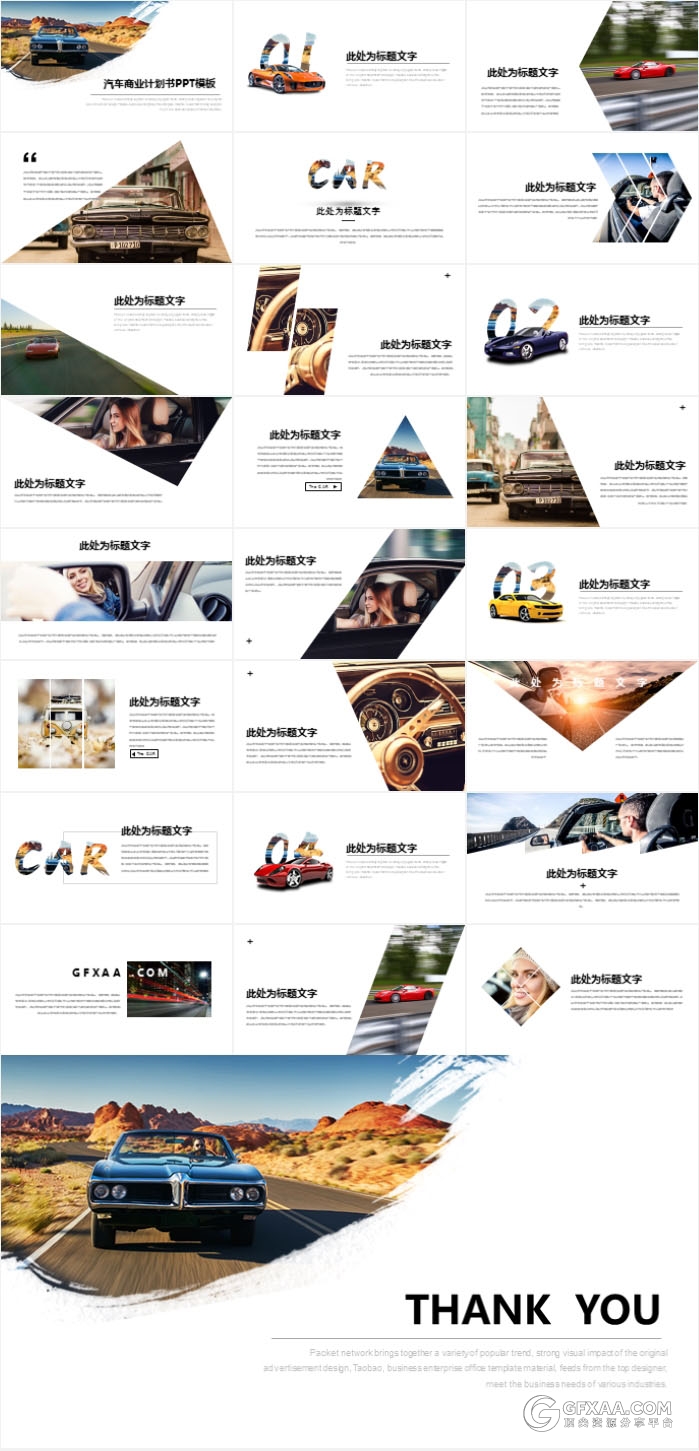 黑色杂质风汽车商业计划书PPT模板 - 顶尖PPT