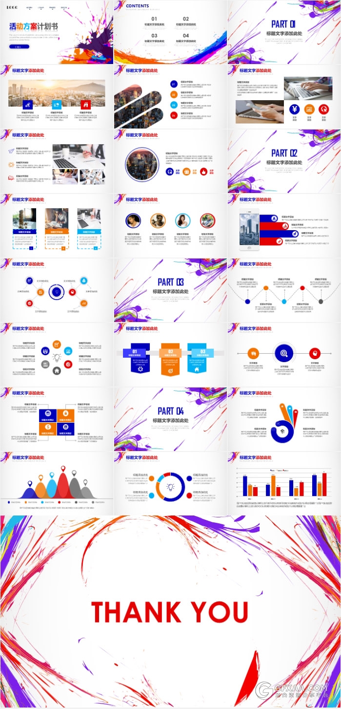 创意水彩活动策划营销策划方案PPT模板 - 顶尖PPT