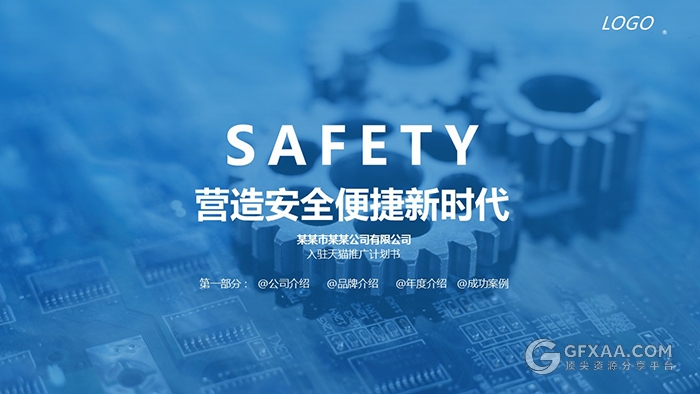 框架完整的企业介绍PPT模板 - 顶尖PPT