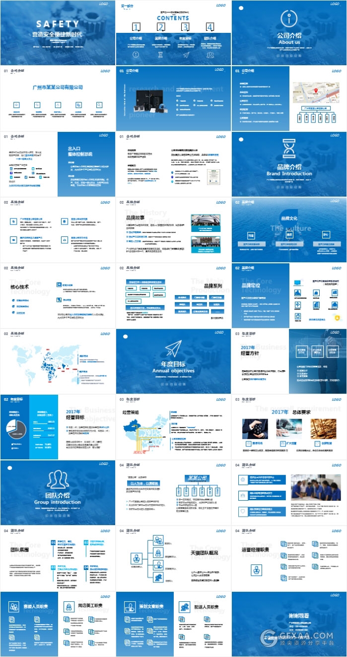 框架完整的企业介绍PPT模板 - 顶尖PPT