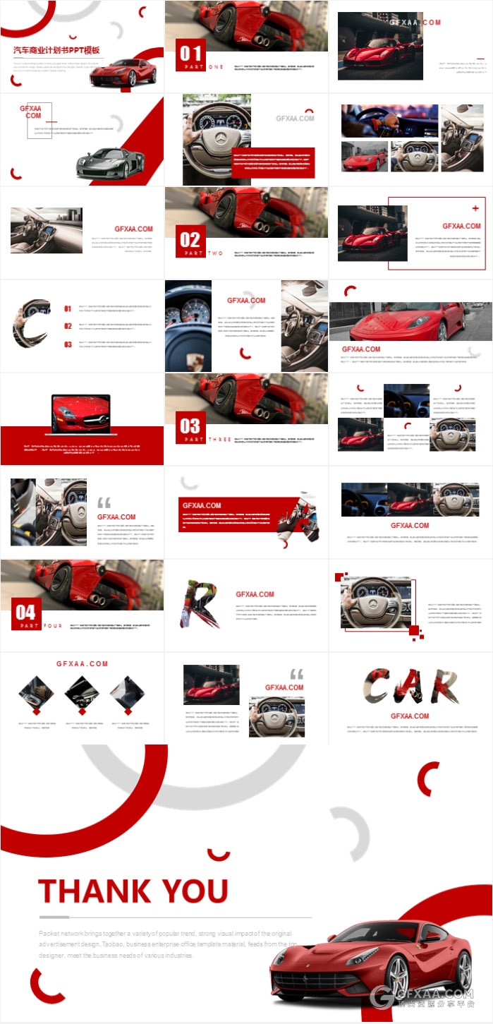 红色杂质风汽车商业计划书PPT模板 - 顶尖PPT