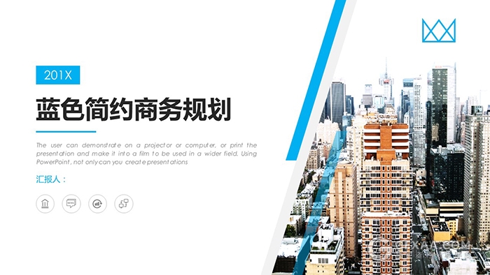 蓝色扁平化简约商务规划PPT模板 - 顶尖PPT