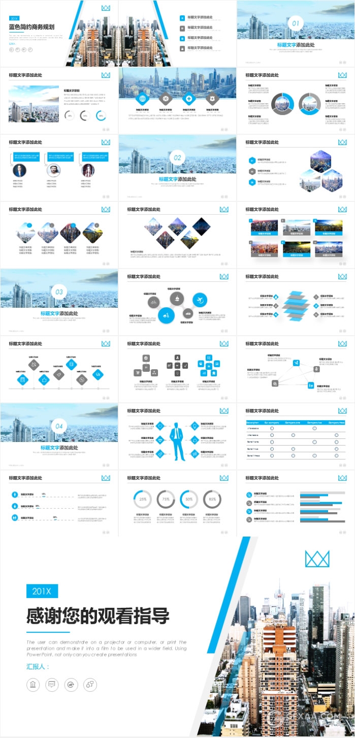 蓝色扁平化简约商务规划PPT模板 - 顶尖PPT