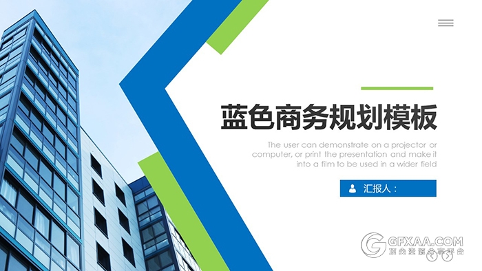 蓝色杂志风商务规划汇报PPT模板 - 顶尖PPT