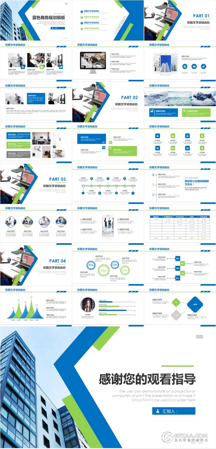 蓝色杂志风商务规划汇报PPT模板 - 顶尖PPT