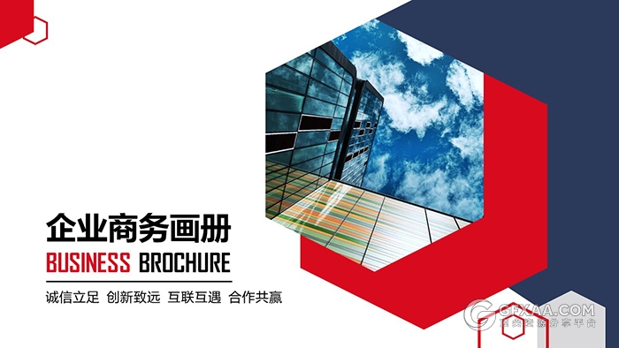 多边形红色商务公司企业宣传PPT模板 - 顶尖PPT