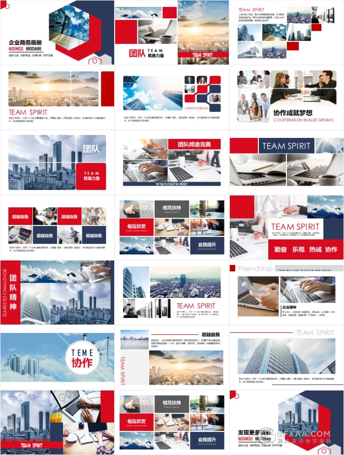 多边形红色商务公司企业宣传PPT模板 - 顶尖PPT