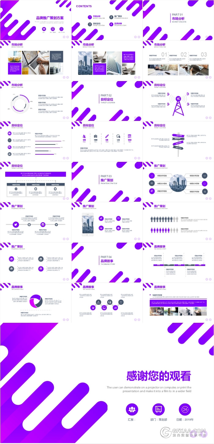 紫色条纹品牌推广策划方案PPT模板 - 顶尖PPT