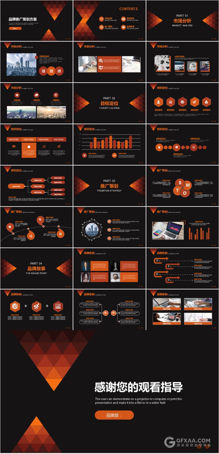 黑红搭配品牌推广策划方案PPT模板 - 顶尖PPT
