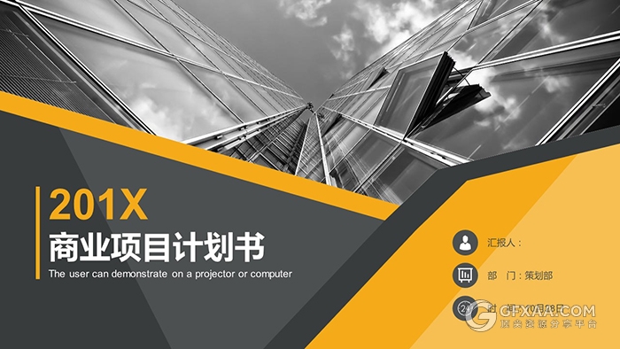 灰黄配色商业项目计划书PPT模板 - 顶尖PPT