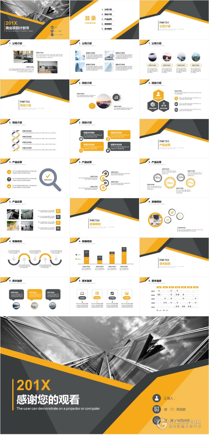 灰黄配色商业项目计划书PPT模板 - 顶尖PPT