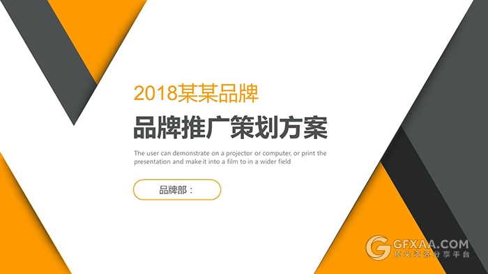 扁平化品牌推广策划方案PPT模板 - 顶尖PPT