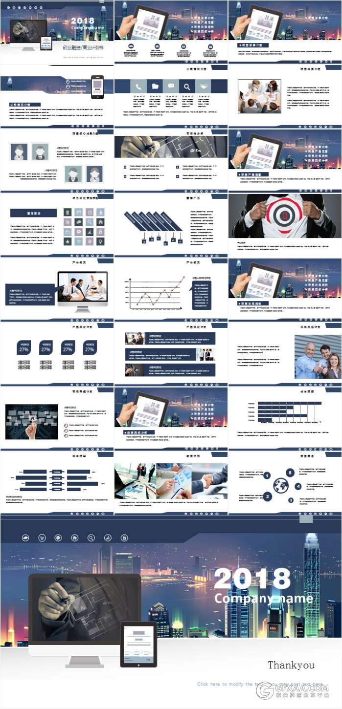 2018创业融资商业计划书PPT模板 - 顶尖PPT