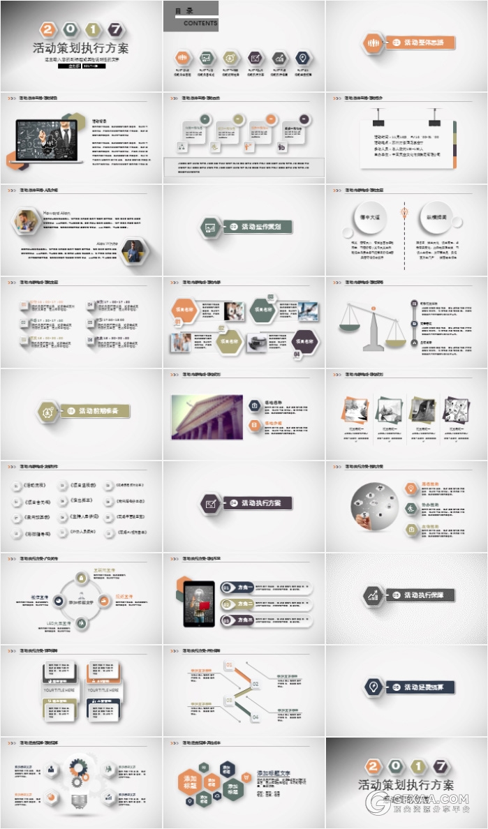 微立体活动策划执行方案PPT - 顶尖PPT