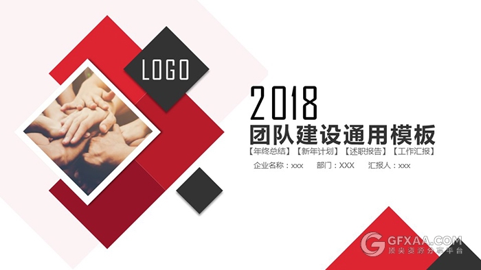 创意方块组合团队建设通用PPT模板 - 顶尖PPT