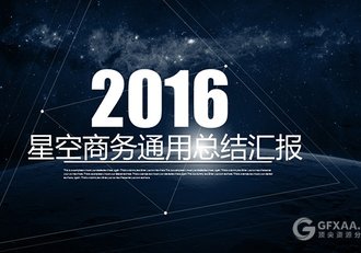 星空科技商务通用总结汇报PPT模板 - 顶尖PPT
