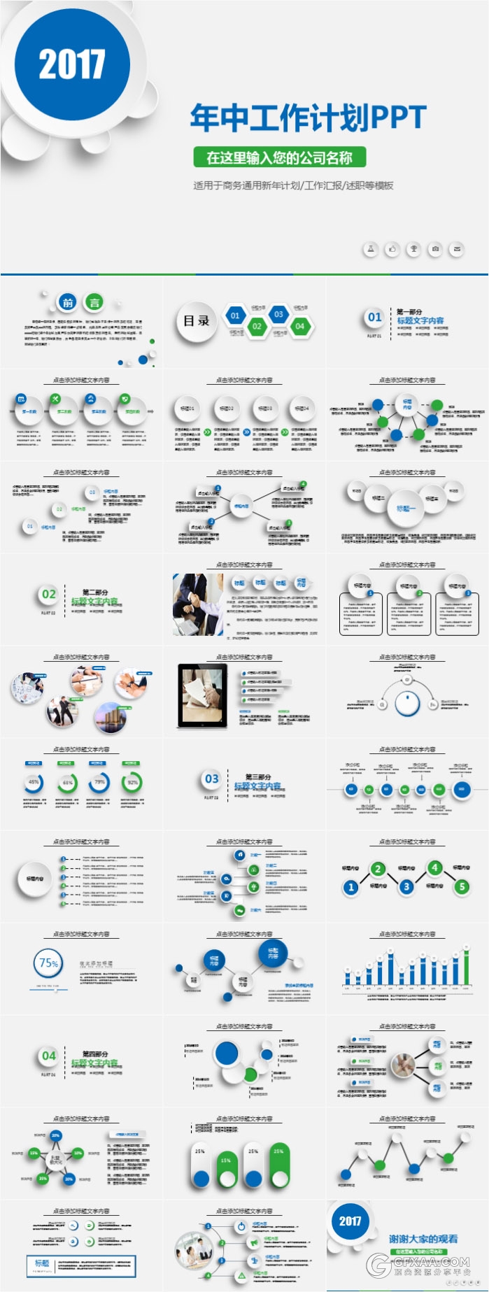 微粒体年终工作计划PPT模板 - 顶尖PPT