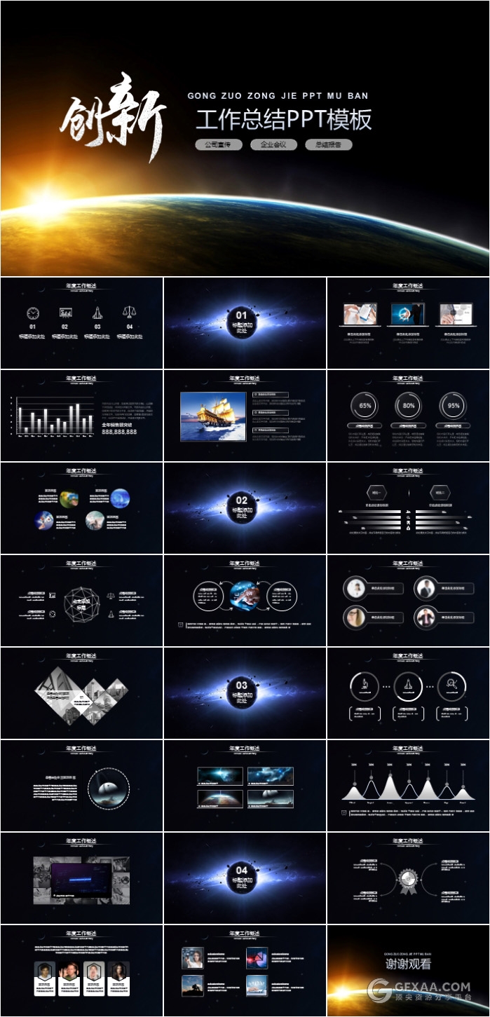 宇宙未来梦想工作总结PPT模板 - 顶尖PPT