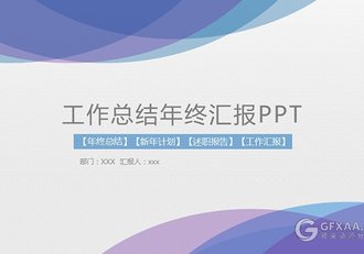 文艺清新风格工作总结年终汇报PPT - 顶尖PPT