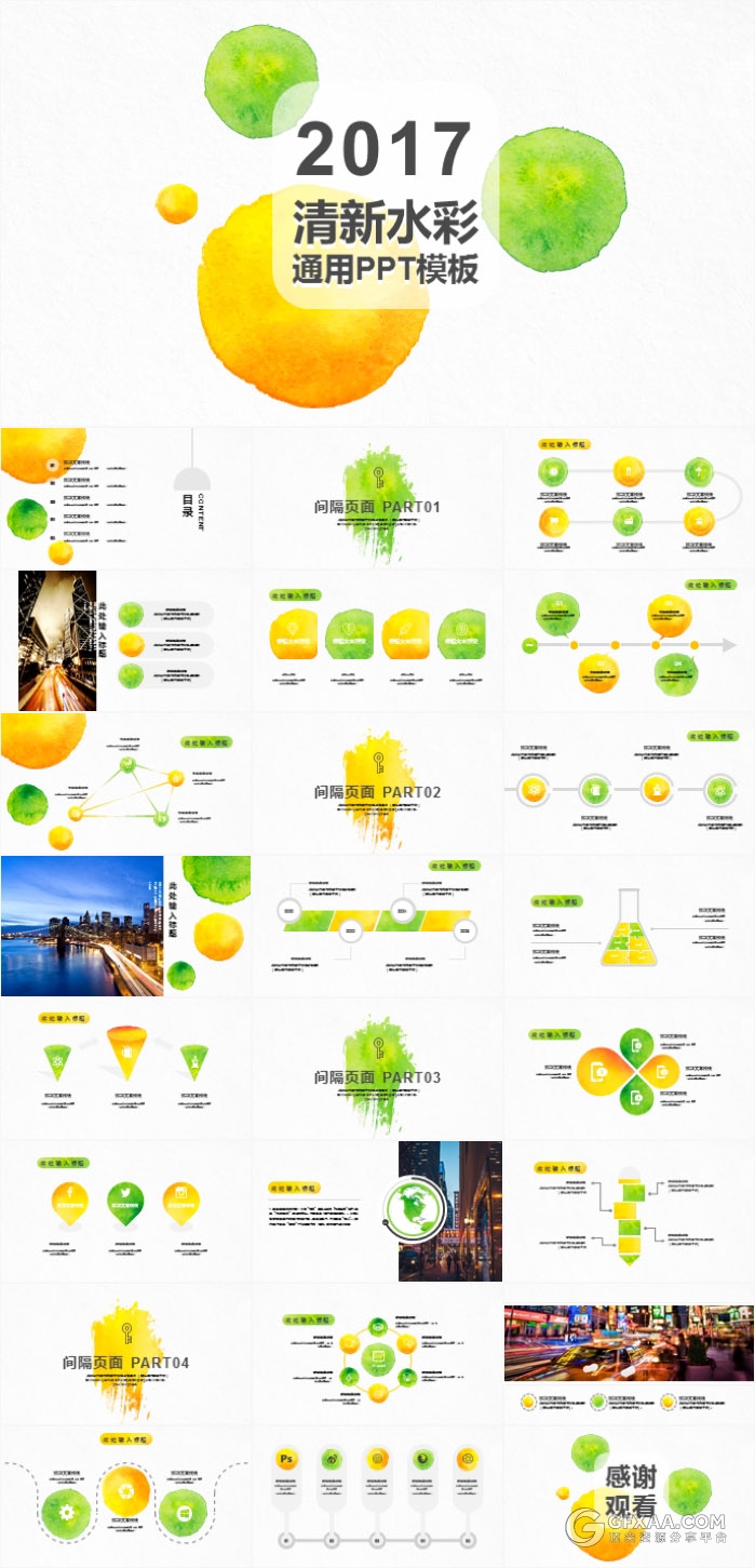 水彩点缀创意设计多用途PPT模板 - 顶尖PPT