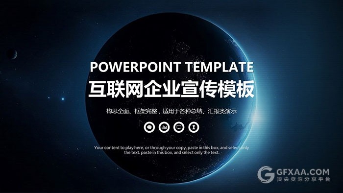 科技风格互联网企业宣传ppt模板 - 顶尖PPT