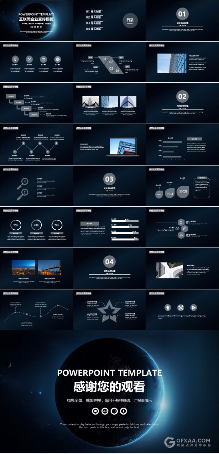 科技风格互联网企业宣传ppt模板 - 顶尖PPT