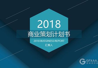 蓝色商业策划计划书PPT模板 - 顶尖PPT