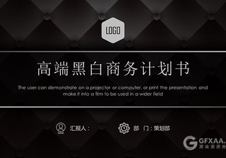 大气黑色简约创业融资商业计划书ppt模板 - 顶尖PPT