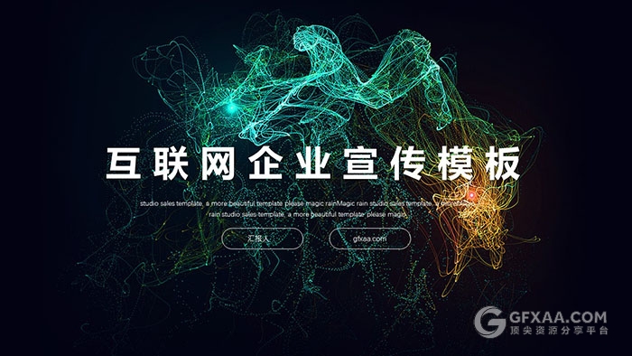 科技线条互联网PPT模板 - 顶尖PPT