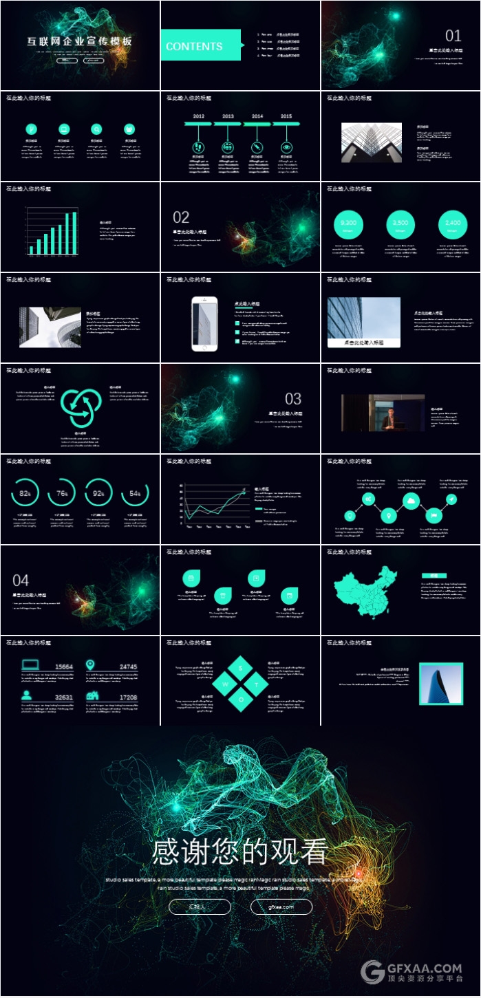 科技线条互联网PPT模板 - 顶尖PPT