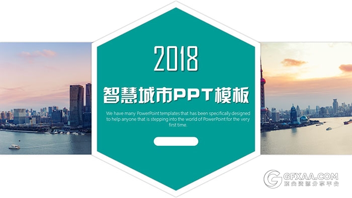 简约大气智慧城市PPT模板 - 顶尖PPT