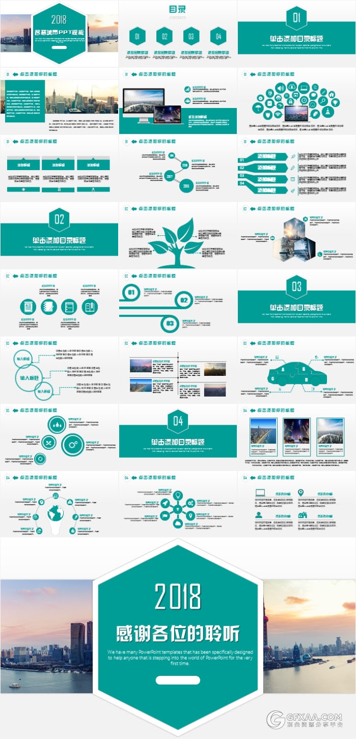 简约大气智慧城市PPT模板 - 顶尖PPT