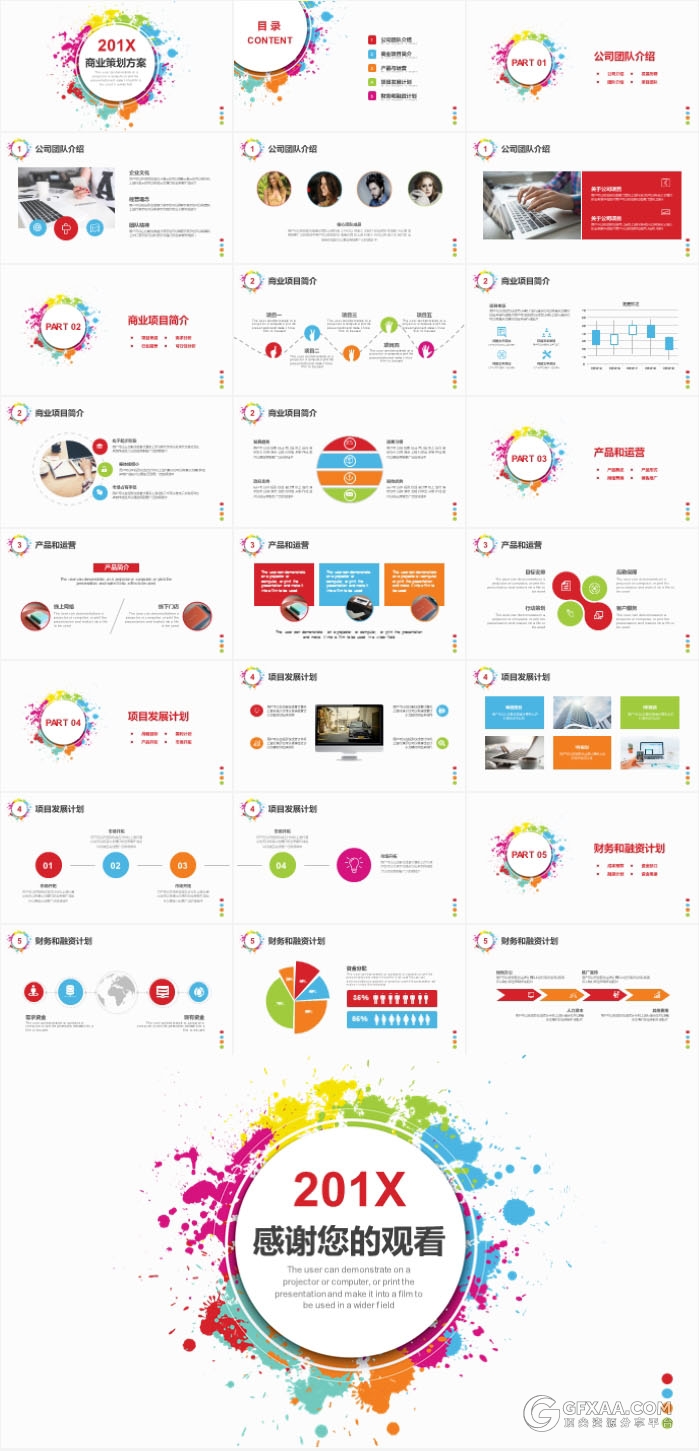 彩色泼墨效果商业策划PPT模板 - 顶尖PPT