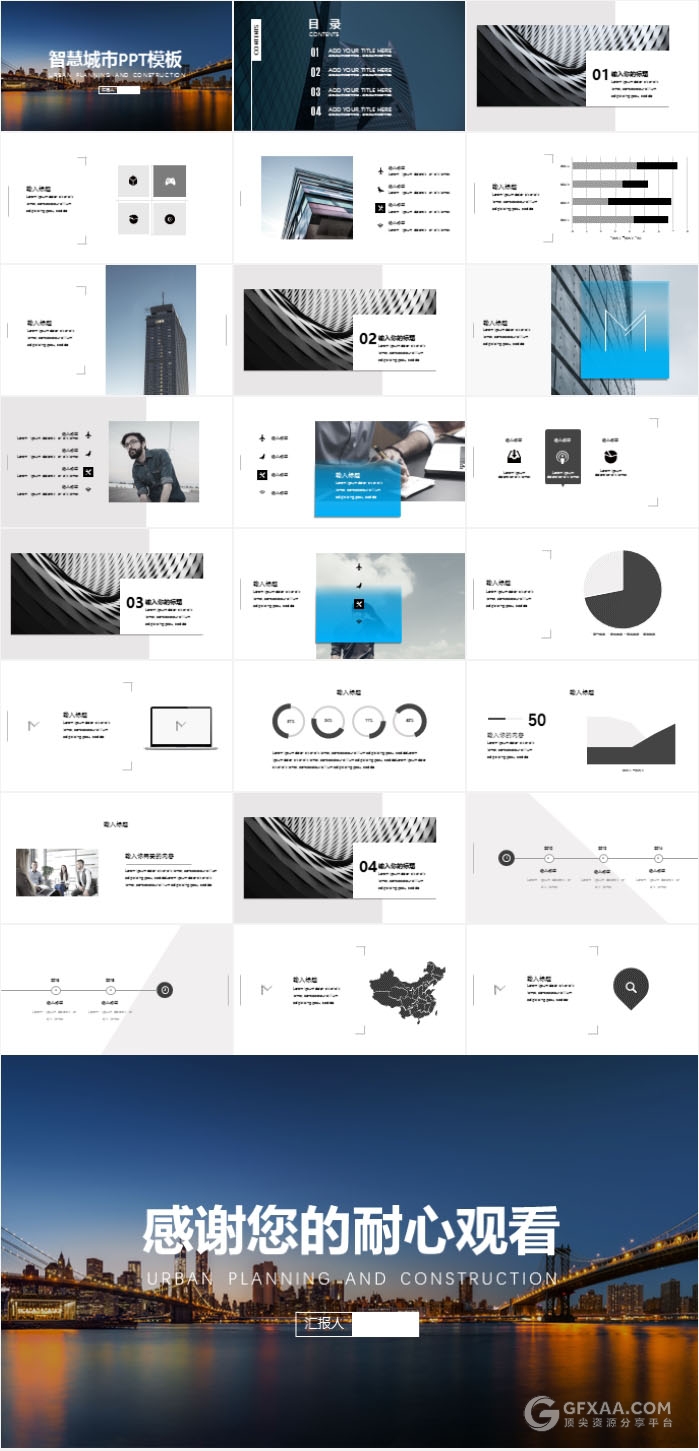 欧美简约城市建设PPT模板 - 顶尖PPT