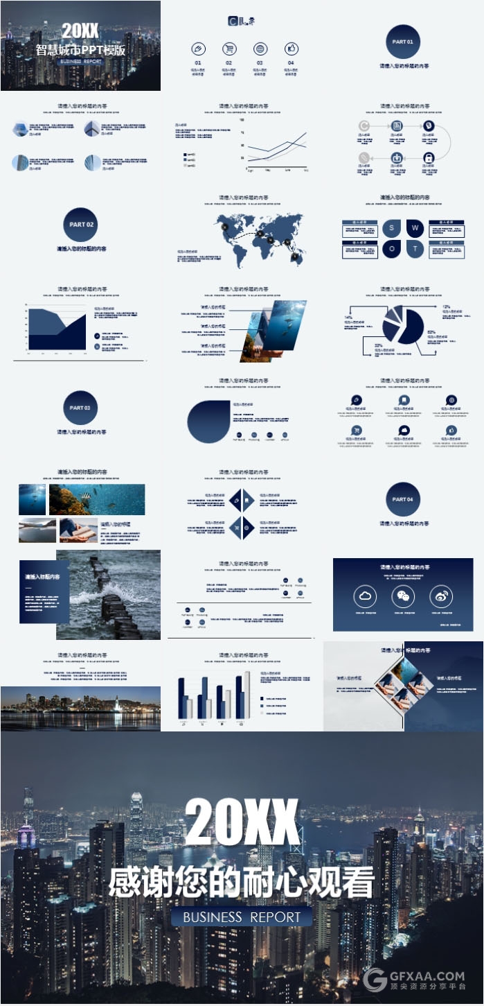 简约城市建设PPT模板 - 顶尖PPT