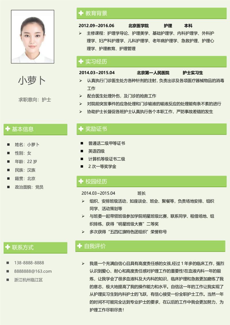 护士个人简历模板 - 顶尖PPT