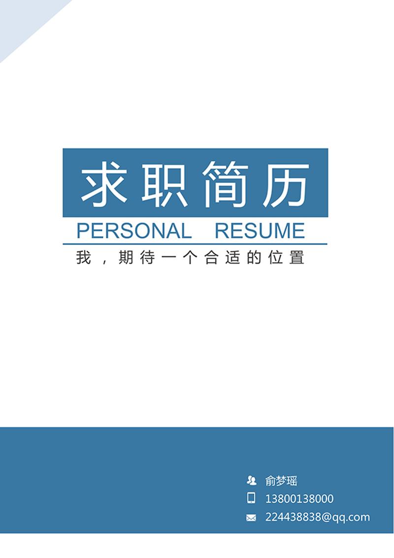 求职简历封面模板 - 顶尖PPT