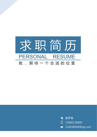 求职简历封面模板 - 顶尖PPT