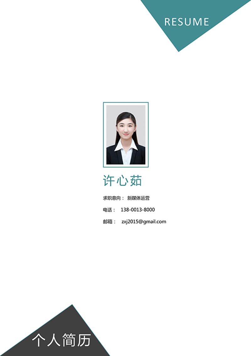 个人简历封面模板 - 顶尖PPT